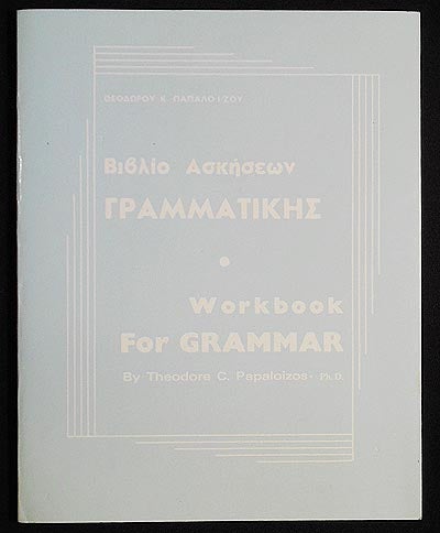 Item #006456 Workbook for the Grammar. Theodore C. Papaloizos.