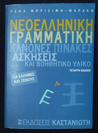 Item #009446 New Greek Grammar for Greeks and Foreigners: Rules, Tables, Exercises, and Auxiliary...