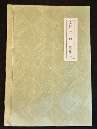 Item #012058 Kokeshi Wooden Dolls; Edited by Kazuko Nishimura. Kazuko Nishimura