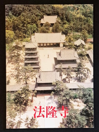 Item #012061 Horyuji Temple