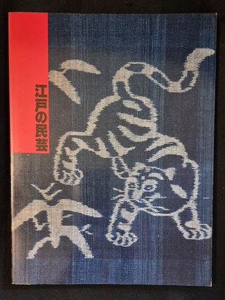 Item #012062 Edo Folk Art Exhibition: Japan Folk Crafts Museum 50th Anniversary