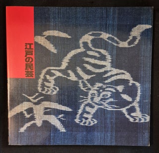 Item #012062 Edo Folk Art Exhibition: Japan Folk Crafts Museum 50th Anniversary
